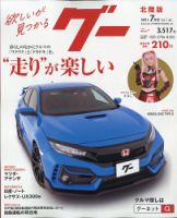 Goo（グー）北陸版 7月号 (発売日2011年05月24日) 表紙
