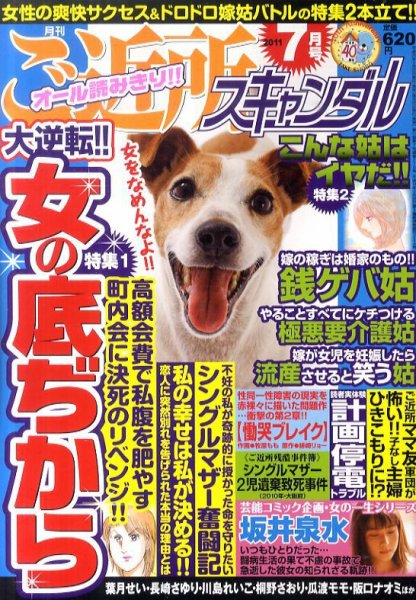 月刊 ご近所スキャンダル 7月号 (発売日2011年05月23日) 表紙
