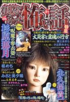 実際にあった怖い話 7月号 表紙