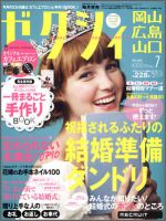 ゼクシィ岡山・広島・山口・鳥取・島根 7月号 (発売日2011年05月23日) 表紙