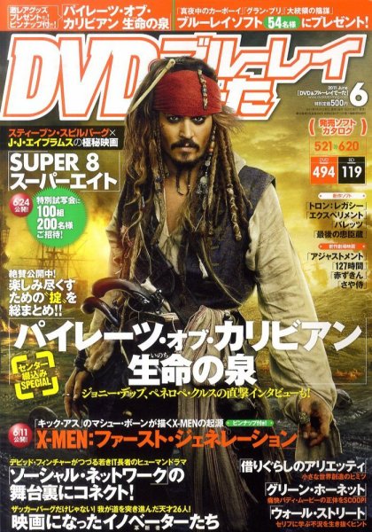 DVD＆動画配信でーた 6月号 (発売日2011年05月20日) 表紙