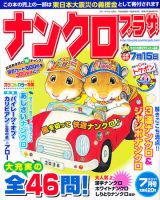 ナンクロプラザ 7月号 表紙