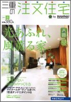 SUUMO注文住宅　三重で建てる 2011夏 (発売日2011年05月21日) 表紙
