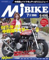 月刊　Mjバイクマガジン 2011年7月号 表紙