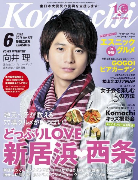 愛媛こまち 2011年6月号 (発売日2011年05月20日) 表紙