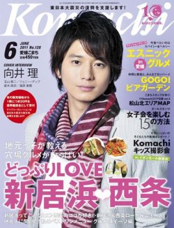 愛媛こまち 2011年6月号 (発売日2011年05月20日) 表紙