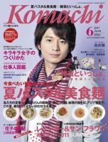 月刊　香川こまち 2011年6月号 (発売日2011年05月20日) 表紙