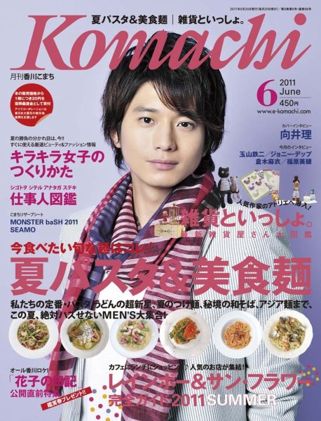 月刊　香川こまち 2011年6月号 (発売日2011年05月20日) 表紙