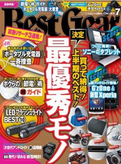 Best Gear（ベストギア） [ライト版] 7月号 (発売日2011年05月20日