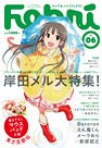 Febri（フェブリ） VOL.6 (発売日2011年05月25日) 表紙