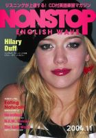 NONSTOP ENGLISH WAVE（ノンストップ・イングリッシュ・ウェーブ） 11月号 (発売日2004年10月25日) 表紙
