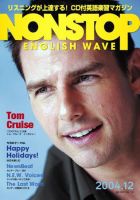 NONSTOP ENGLISH WAVE（ノンストップ・イングリッシュ・ウェーブ） 12月号 (発売日2004年11月25日) 表紙