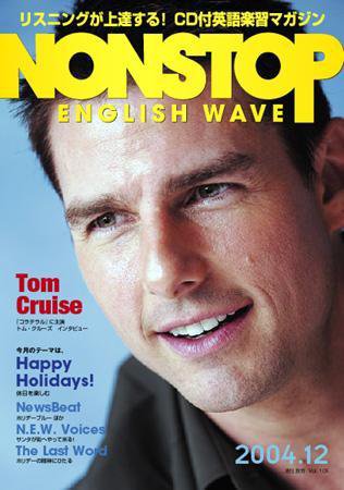 NONSTOP ENGLISH WAVE（ノンストップ・イングリッシュ・ウェーブ） 12月号 (発売日2004年11月25日) 表紙