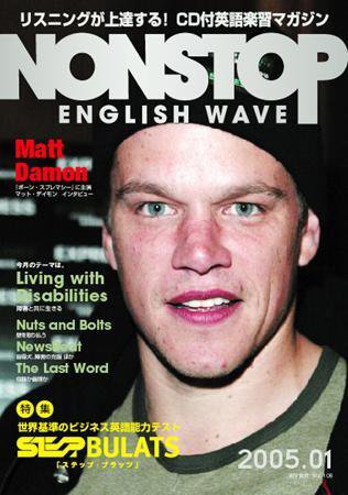 NONSTOP ENGLISH WAVE（ノンストップ・イングリッシュ・ウェーブ） 1月号 (発売日2004年12月25日) 表紙