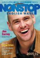 NONSTOP ENGLISH WAVE（ノンストップ・イングリッシュ・ウェーブ） 2月号 (発売日2005年01月25日) 表紙