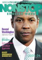 NONSTOP ENGLISH WAVE（ノンストップ・イングリッシュ・ウェーブ） 4月号 (発売日2005年03月25日) 表紙