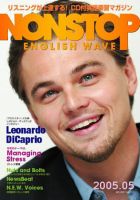 NONSTOP ENGLISH WAVE（ノンストップ・イングリッシュ・ウェーブ） ５月号 (発売日2005年04月25日) 表紙