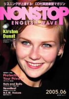 NONSTOP ENGLISH WAVE（ノンストップ・イングリッシュ・ウェーブ） ６月号 (発売日2005年05月25日) 表紙