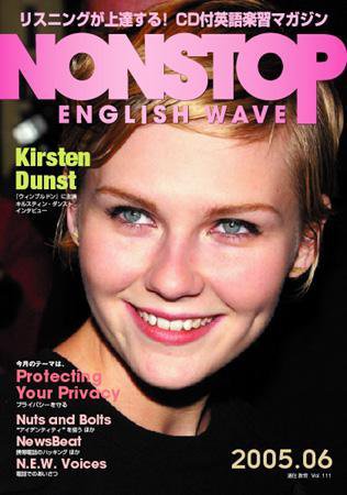 NONSTOP ENGLISH WAVE（ノンストップ・イングリッシュ・ウェーブ） ６月号 (発売日2005年05月25日) 表紙