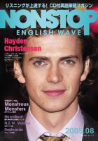NONSTOP ENGLISH WAVE（ノンストップ・イングリッシュ・ウェーブ） 8月号 (発売日2005年07月25日) 表紙