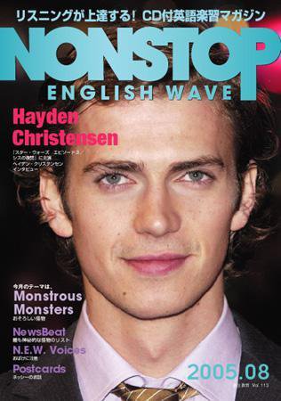 NONSTOP ENGLISH WAVE（ノンストップ・イングリッシュ・ウェーブ） 8月号 (発売日2005年07月25日) 表紙