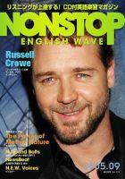 NONSTOP ENGLISH WAVE（ノンストップ・イングリッシュ・ウェーブ） 9月号 (発売日2005年08月25日) 表紙