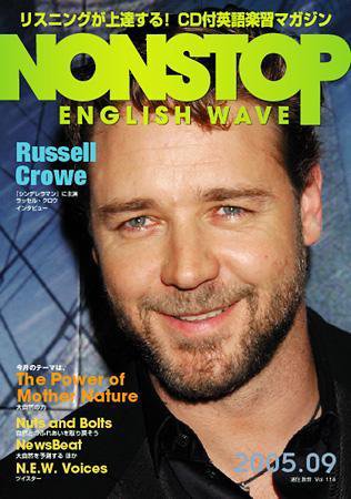 NONSTOP ENGLISH WAVE（ノンストップ・イングリッシュ・ウェーブ） 9月号 (発売日2005年08月25日) 表紙