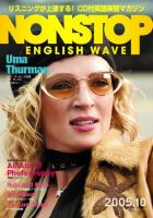 NONSTOP ENGLISH WAVE（ノンストップ・イングリッシュ・ウェーブ） 10月号 (発売日2005年09月25日) 表紙