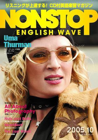 NONSTOP ENGLISH WAVE（ノンストップ・イングリッシュ・ウェーブ） 10月号 (発売日2005年09月25日) 表紙