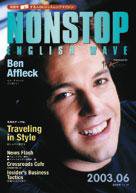 NONSTOP ENGLISH WAVE（ノンストップ・イングリッシュ・ウェーブ） 6月号 (発売日2003年05月25日) 表紙