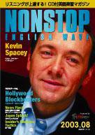 NONSTOP ENGLISH WAVE（ノンストップ・イングリッシュ・ウェーブ） 8月号 (発売日2003年07月25日) 表紙