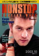 NONSTOP ENGLISH WAVE（ノンストップ・イングリッシュ・ウェーブ） 10月号 (発売日2003年09月25日) 表紙