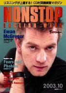 NONSTOP ENGLISH WAVE（ノンストップ・イングリッシュ・ウェーブ） 10月号 (発売日2003年09月25日) 表紙