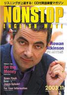 NONSTOP ENGLISH WAVE（ノンストップ・イングリッシュ・ウェーブ） 11月号 (発売日2003年10月25日) 表紙