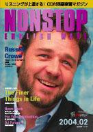 NONSTOP ENGLISH WAVE（ノンストップ・イングリッシュ・ウェーブ） 2月号 (発売日2004年01月25日) 表紙