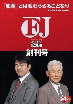 フィナンシャルジャパン 創刊号 (発売日2004年10月21日) 表紙