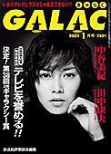 GALAC（ぎゃらく） 1月号 (発売日2000年12月06日) 表紙