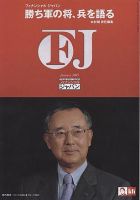 フィナンシャルジャパン 第2号 (発売日2004年11月22日) 表紙