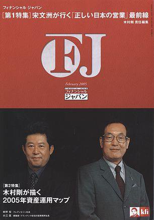 フィナンシャルジャパン 第3号 (発売日2004年12月21日) 表紙