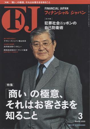 フィナンシャルジャパン 第4号 (発売日2005年01月21日) 表紙