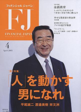 フィナンシャルジャパン 第5号 (発売日2005年02月19日) 表紙