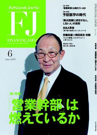 フィナンシャルジャパン 第7号 (発売日2005年04月21日) 表紙