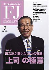 フィナンシャルジャパン 第8号 (発売日2005年05月21日) 表紙