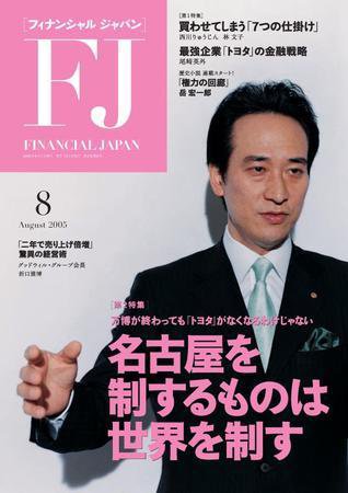 フィナンシャルジャパン 第9号 (発売日2005年06月21日) 表紙