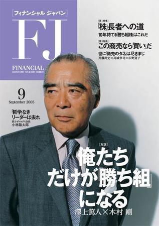 フィナンシャルジャパン 第10号 (発売日2005年07月21日) 表紙