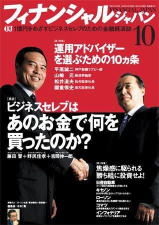 フィナンシャルジャパン 第11号 (発売日2005年08月21日) 表紙