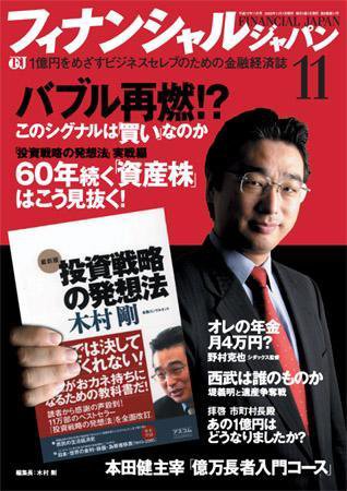 フィナンシャルジャパン 第11号 (発売日2005年09月21日) 表紙