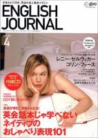 ENGLISH JOURNAL (イングリッシュジャーナル) 2005年03月09日発売号 表紙
