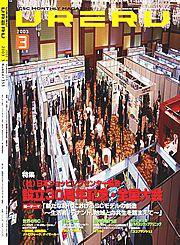 SC JAPAN TODAY（エスシージャパントゥデイ） 2003年03月01日発売号 表紙