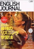 ENGLISH JOURNAL (イングリッシュジャーナル) 2005年04月09日発売号 表紙